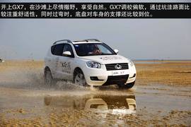 2013款吉利全球鹰GX7海岸之旅游记