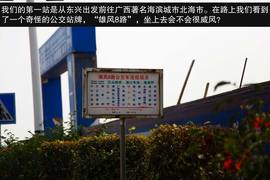 2013款吉利全球鹰GX7海岸之旅游记