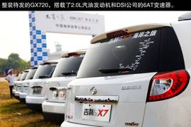 2013款吉利全球鹰GX7海岸之旅游记
