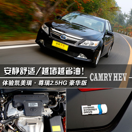 安静舒适/越堵越省油！体验凯美瑞·尊瑞