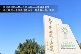 景逸X5穿越西部行游记