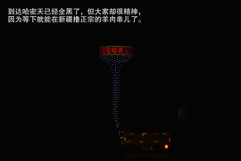 景逸X5穿越西部行游记