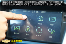 购车必看科鲁兹1.6T旗舰版深度体验