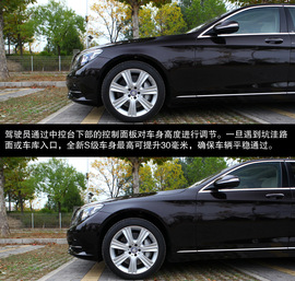 2014款S400L豪华型深度测试