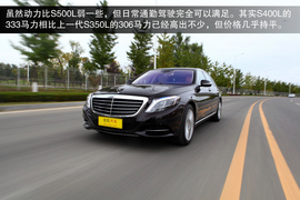 2014款S400L豪华型深度测试