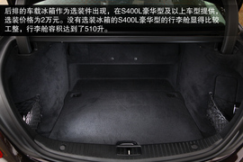 2014款S400L豪华型深度测试
