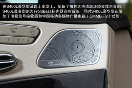 2014款S400L豪华型深度测试