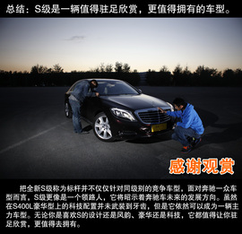 2014款S400L豪华型深度测试