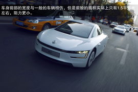 体验大众XL1
