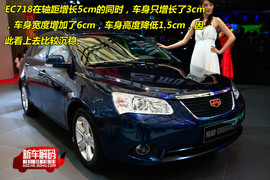 吉利帝豪EC718详解