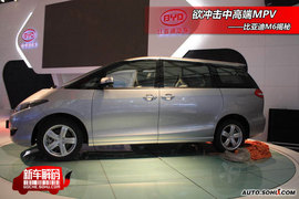 2009上海车展比亚迪M6新车解码