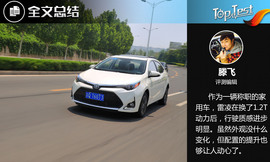 2017款广汽丰田雷凌1.2T评测