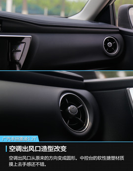 2017款广汽丰田雷凌1.2T评测