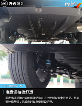 2017款广汽丰田雷凌1.2T评测