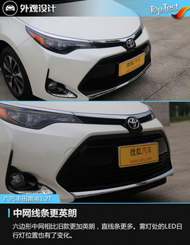 2017款广汽丰田雷凌1.2T评测