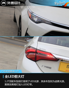 2017款广汽丰田雷凌1.2T评测