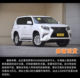2014款雷克萨斯GX400到店实拍