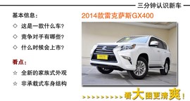 2014款雷克萨斯GX400到店实拍