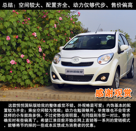 空间不错的个性小车