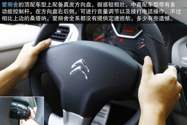 2014款雪铁龙全新爱丽舍对比大众全新桑塔纳文章配图