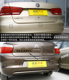 2014款雪铁龙全新爱丽舍对比大众全新桑塔纳文章配图