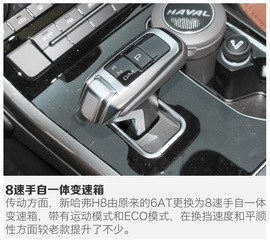 2017款哈弗H8