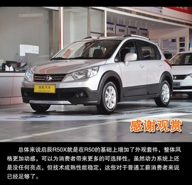 2013款启辰R50X到店图解