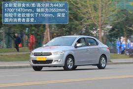 雪铁龙全新爱丽舍试驾