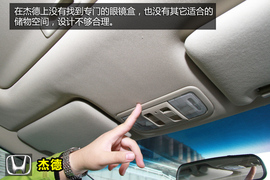 本田杰德1.8LCVT豪华型深度体验