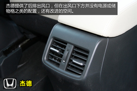 本田杰德1.8LCVT豪华型深度体验