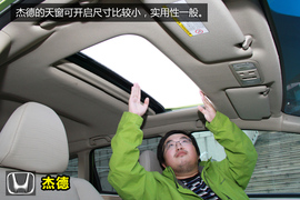 本田杰德1.8LCVT豪华型深度体验