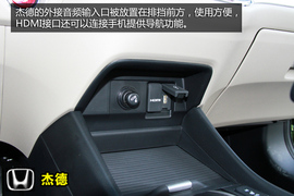 本田杰德1.8LCVT豪华型深度体验