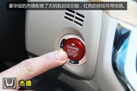 本田杰德1.8LCVT豪华型深度体验