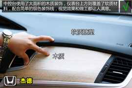 本田杰德1.8LCVT豪华型深度体验