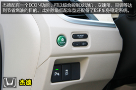 本田杰德1.8LCVT豪华型深度体验