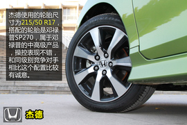 本田杰德1.8LCVT豪华型深度体验