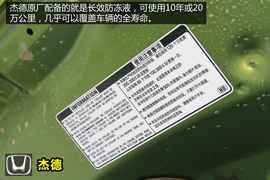 本田杰德1.8LCVT豪华型深度体验