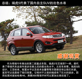 2014款奇瑞瑞虎5静态体验