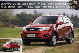 2014款奇瑞瑞虎5静态体验