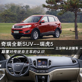 2014款奇瑞瑞虎5静态体验