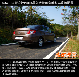 2013款东风标致301尊贵版试驾实拍