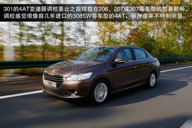 2013款东风标致301尊贵版试驾实拍