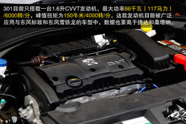 2013款东风标致301尊贵版试驾实拍