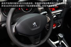 2013款东风标致301尊贵版试驾实拍
