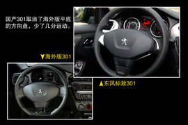 2013款东风标致301尊贵版试驾实拍