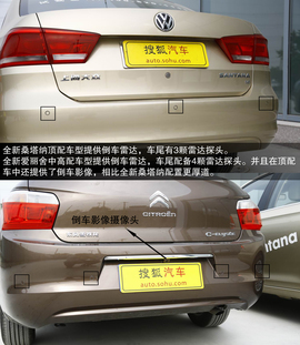 2014款雪铁龙全新爱丽舍对比大众全新桑塔纳文章配图