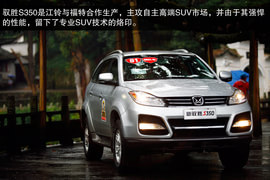 2013款江铃驭胜S350试驾活动实拍