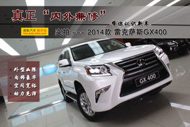 雷克萨斯GX400