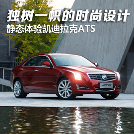 2014款凯迪拉克ATS