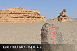 胡杨林/月牙泉/雅丹地质公园　景逸X5西部行